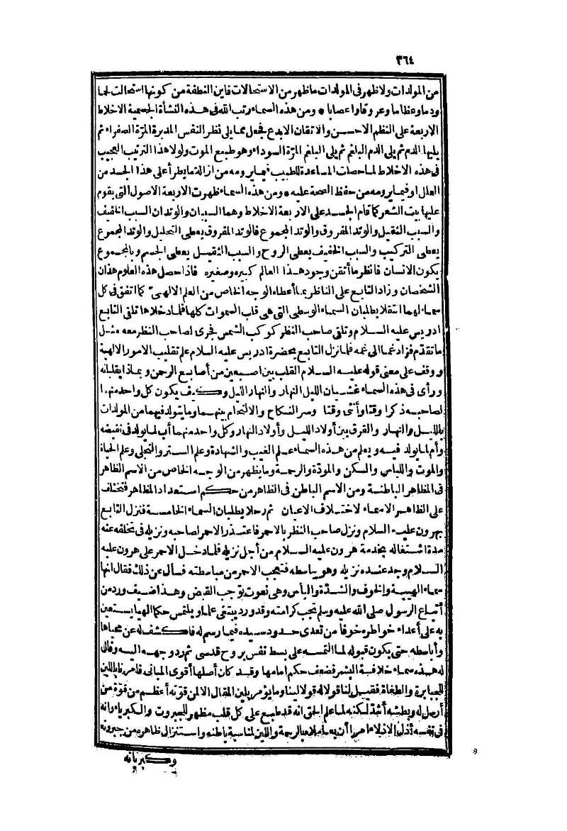 futmak.com - الصفحة 364 - من الجزء الثاني من طبعة بولاق الثانية